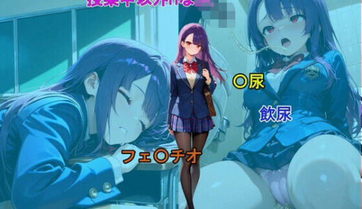 【2026-01-03発売】授業中以外HなJK（セリフ付き）【d_712931】【JKカーニバル】