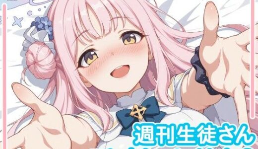 【2026-01-03発売】週刊生徒さんコレクション Vol.2【d_713266】【aie4x】