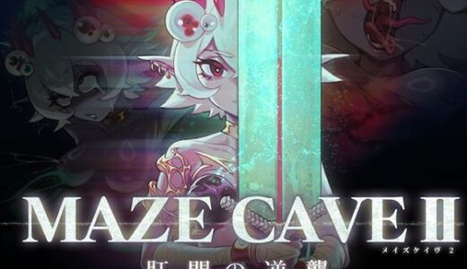 【2026-01-12発売】MazeCave II〜肛門の逆襲〜【d_713807】【東京乳業Tokyo-Dairy】