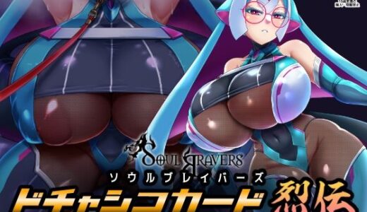 【2026-01-01発売】ソウルブレイバーズドチャシコカード烈伝 幻数龍機ゼータ・ノヴァ編【d_713955】【卍天堂書店】