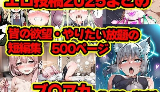 【2026-01-03発売】2025年まとめのNTR・フェチ集【d_714897】【山口雄太郎】