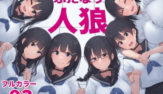 【2026-01-01発売】ふたなり人狼【d_714899】【inTheWorks】