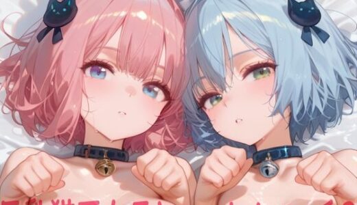 【2026-01-03発売】巨乳猫耳女子とハーレムエッチ3【d_715159】【Shotgun Bride】