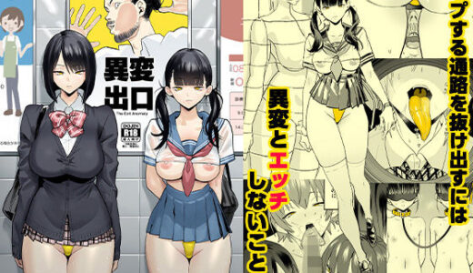 【2026-01-14発売】異変出口【d_715218】【国産JK】