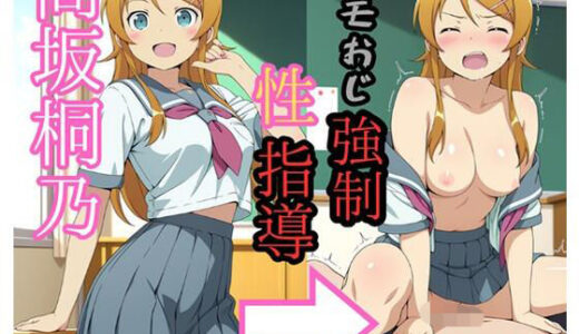 【2026-01-03発売】高坂●乃 キモおじにより強●性指導【d_715244】【zen】