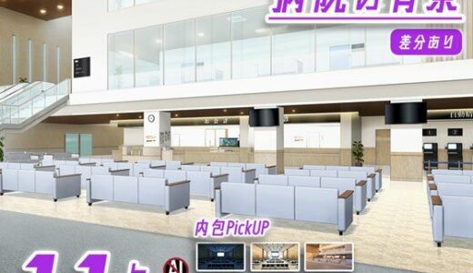 【2026-01-05発売】みにくる背景CG素材集『病院編』part02-大学病院-A【d_715297】【背景専門店みにくる】