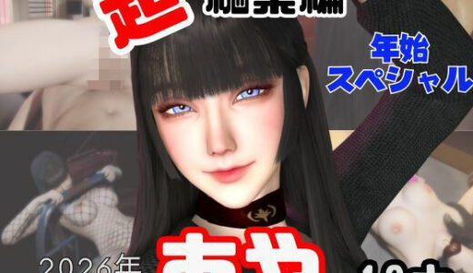 【2026-01-01発売】【年始特別、総集編】2026年王道の美女アヤがデビュー【10本】【d_715428】【キプロスの薔薇】