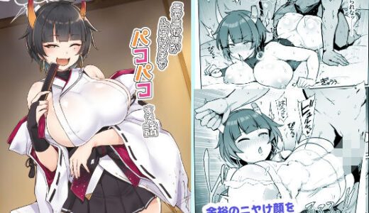 【2026-01-01発売】ニヤニヤ顔がトロけるまでパコパコする話【d_715825】【聖根じるし】