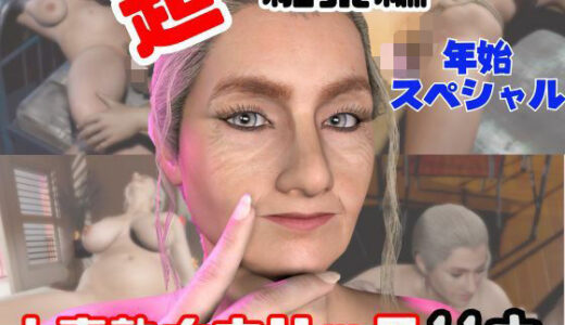 【2026-01-03発売】【特大総集編】熟女のミセスクレアとたっぷりエッチする11動画詰め合わせパック【d_716072】【人妻熟女ホリック】