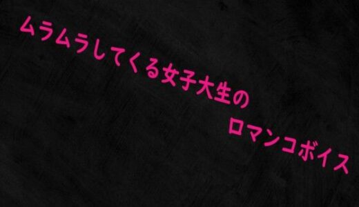 【2026-01-01発売】ムラムラしてくる女子大生の口マンコボイス【d_716578】【Studio voice】