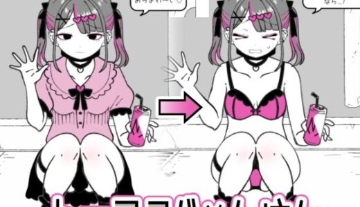 【2026-01-07発売】トーヨコじゃんけん【d_716651】【硝子歩行】