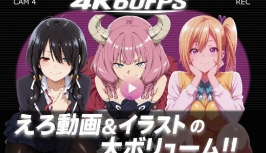 【2026-01-07発売】【4k60fps】「ハメ撮りされる」- 3キャラクター【音声動画3本＋イラスト464枚の大ボリューム！！】【d_716833】【Yuuchiki】