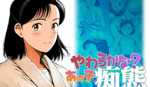 【2026-01-16発売】やわらかな？あの子の痴態【d_717189】【グランブレタン】
