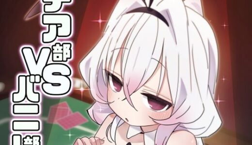 【2026-01-01発売】チア部VSバニー部【d_717250】【眼鏡屋本舗】