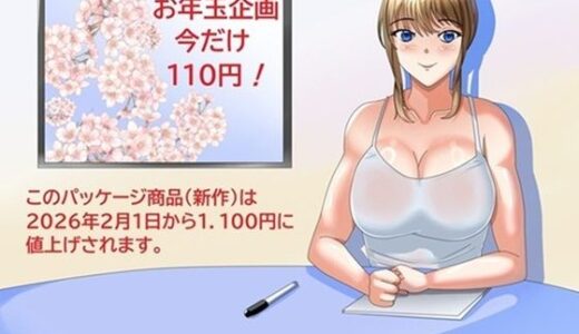 【2026-01-01発売】お年玉企画  今だけ110円！【d_717353】【Sパートナーズ】