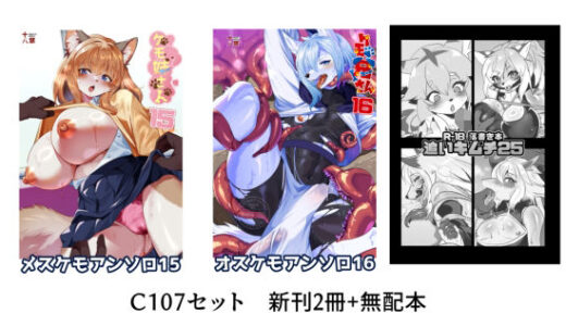 【2026-01-01発売】C107 新刊2冊＋無配本セット【d_717817】【キムチ亭】