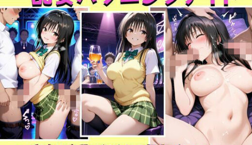 【2026-01-10発売】乱交ハプニングナイト 〜店内全員で犯●れる極上ボディ〜【d_717897】【童貞の星】