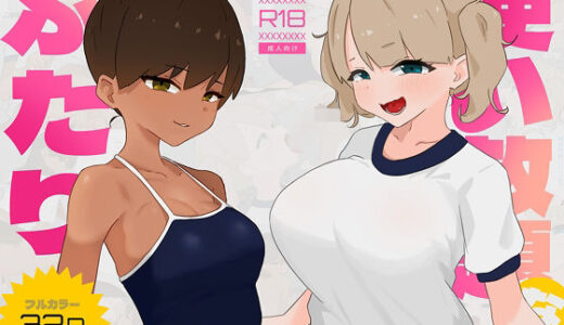 【2026-01-02発売】使い放題なふたり【d_717938】【蟹麻呂】