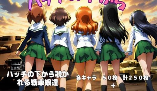 【2026-01-07発売】ハッチの下から  〜あんこう編〜【d_718067】【パペポ工房】