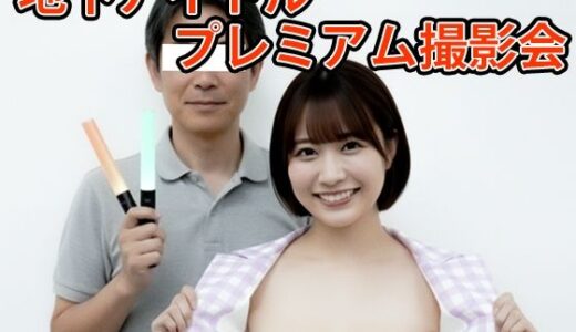 【2026-01-08発売】地下アイドル プレミアム撮影会【d_718091】【まいろりん】