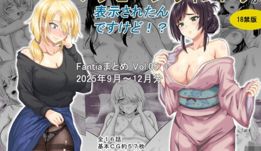 【2026-01-01発売】ある日突然メッセージウィンドウが表示されたんですけど！？18禁版（Fantiaまとめ Vol.5）【d_718115】【オーイデくん】