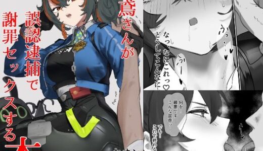 【2026-01-01発売】【ゼンゼロ】朱鳶さんが謝罪セックスする本【d_718484】【わんわんを！】