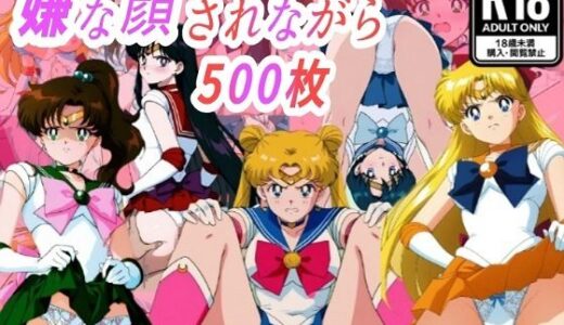 【2026-01-07発売】（セー●●ム●ン）嫌な顔されながらおパンツみせて中出しセックスで孕ませたい【d_718500】【嫌な顔されながら】