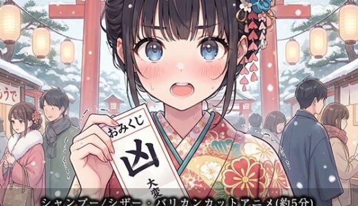 【2026-01-07発売】【断髪アニメ＋イラスト集＋ライトノベル】新春☆輝くフォーチュン丸刈り 2026【d_718515】【Hair Salon Alocer】