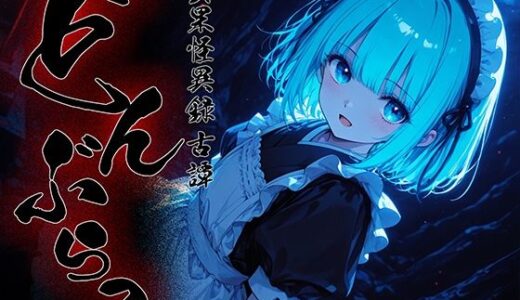 【2026-01-06発売】どんぶらこ vol3【d_718580】【勃ちひろし】