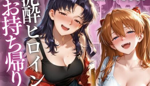 【2026-01-10発売】泥●ヒロインお持ち帰りpart1【d_718817】【AIアトリエ倶楽部】