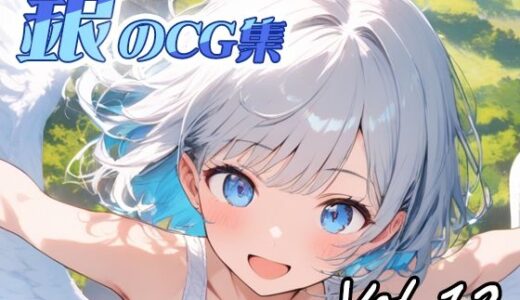 【2026-01-12発売】銀のCG集vol12【d_718866】【ねこねこ55島】