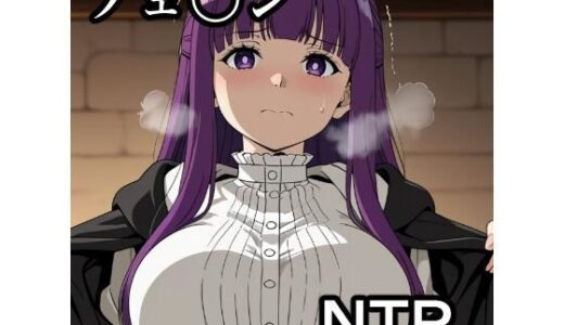 【2026-01-13発売】フェ〇ン NTR CG集【d_718943】【宇宙の果ての先にあるアレ】