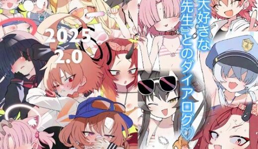 【2026-01-03発売】2025 2.0【d_719113】【四才ブックス】