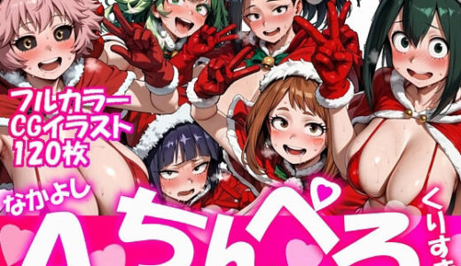 【2026-01-14発売】なかよしAくみ ちんぺろクリスマス【d_719318】【まちゅぴちゅぱらだいす】