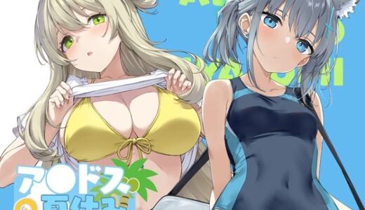 【2026-01-17発売】アビドスの夏休み【d_719338】【じぇのばけーき】