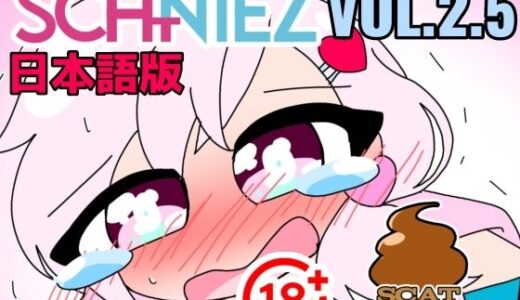 【2026-01-04発売】SCANIEZ vol.2.5 ペニーファミリーの超〜ハチャメチャスカトロライフ（はーと） 日本語【d_719451】【TRINIEZ】