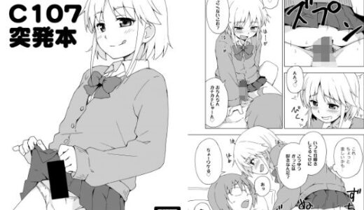 【2026-01-05発売】C107突発本【d_719669】【candy apricot】