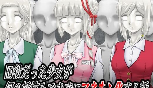 【2026-01-05発売】囮役だった少女が何の抵抗もできずにマネキン化する話【d_719797】【新炎館】