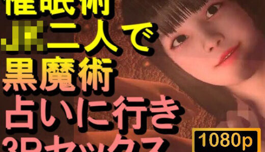 【2026-01-06発売】【ROMC379】よく当たるという占い師のところに行ったら催●術をかけられた「体が勝手に動く！？」【d_719829】【ローズ志向】