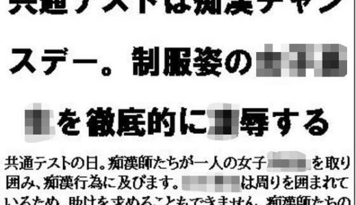 【2026-01-11発売】共通テストは痴●チャンスデー。制服姿の女子校生を徹底的に凌●する【d_719973】【CMNFリアリズム】