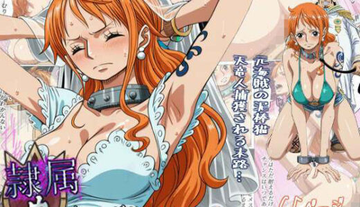 【2026-01-30発売】隷属のウエディングドレス  天竜人に捕まった泥棒猫の末路…【d_720105】【監獄船】