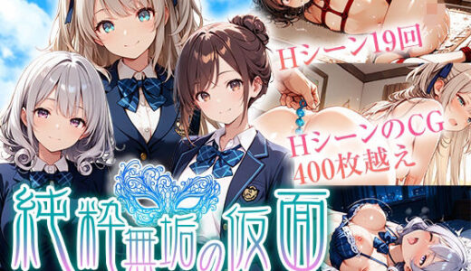 【2026-01-08発売】純粋無垢の仮面【d_720124】【中年島流し出版】