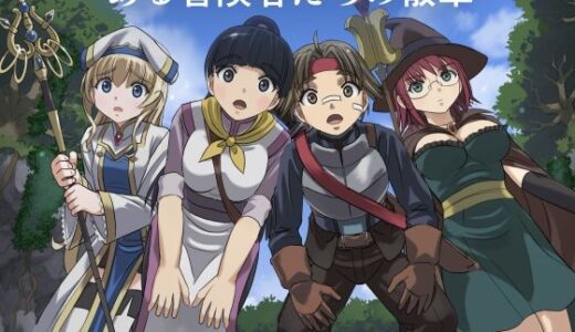 【2026-01-06発売】ある冒険者たちの散華【d_720126】【インビジブル】