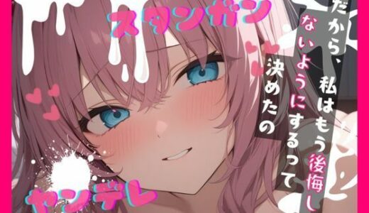 【2026-01-06発売】【台本公開】何でも許してくれる彼女は、実は独占欲の塊だった… feat.蒼研華【d_720233】【LoveVoice研究所@蒼研華研究員】