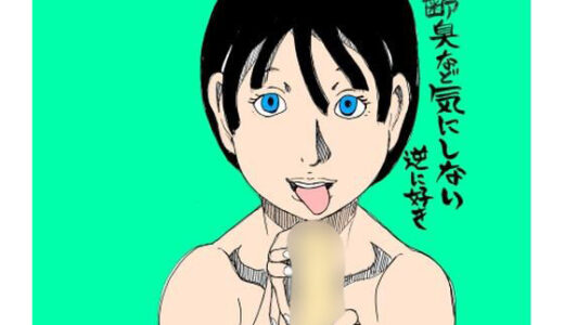 【2026-01-07発売】加齢臭など気にしない逆に好き【d_720252】【N-zumi-ha】