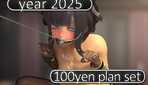 【2026-01-07発売】2025 fantia活動まとめてDL 100円プラン「2025年1月〜2025年12月」【d_720409】【MiMiA Cute】