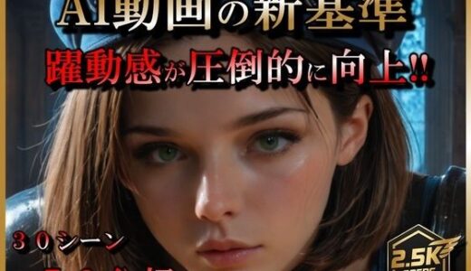 【2026-01-17発売】【AI動画】ジ〇 Re:【音声付】【お得なボリューム増加版】【d_720499】【ラストヴァース☆LustVerse】