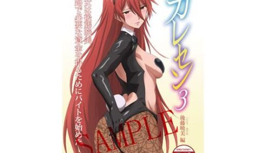 【2026-01-08発売】【電子版】カレセン3 後藤暁美編 ［ユニぴく！］【d_720665】【ユニぴくっ！】