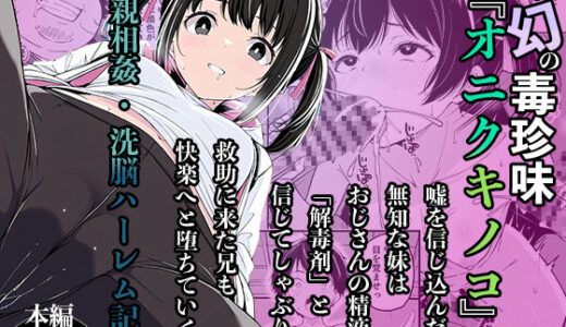 【2026-01-30発売】これが幻の毒珍味『オニクキノコ』だっ【d_720770】【AI玩具】