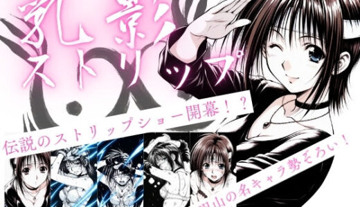 【2026-01-22発売】乳影ストリップ【d_720825】【ちっぱいですがなにか】